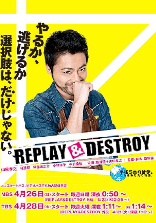 REPLAY &amp;amp;amp; DESTROY