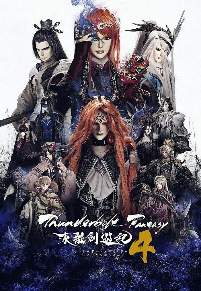 Thunderbolt Fantasy东离剑游纪4